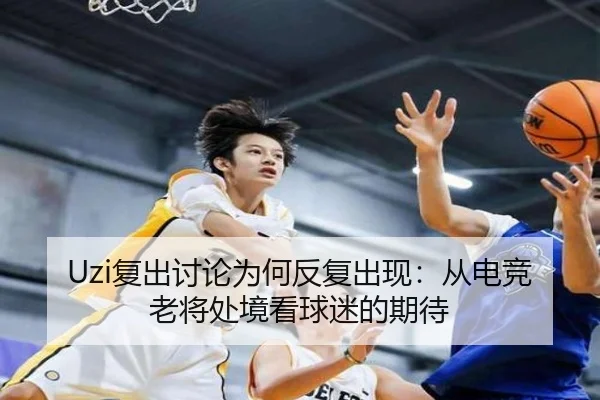 fu-chu-tao-lun-wei-he-fan-fu-chu-xian-cong-dian-jing-lao-jiang-chu-jing-kan-qiu-mi-de-qi-dai-2-781.jpg